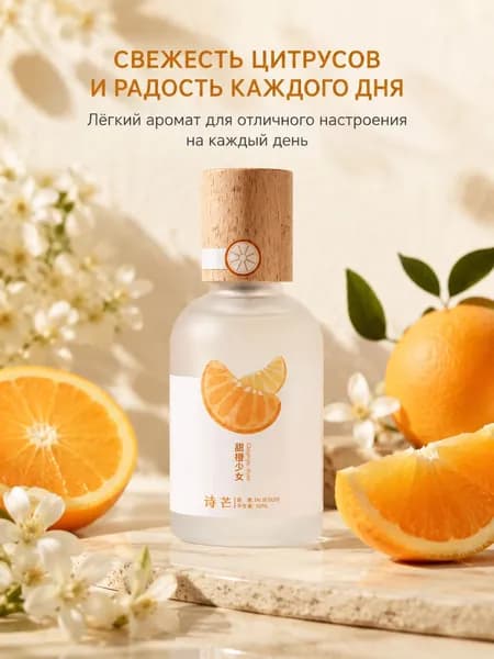 Туалетная вода Универсальные повседневные женские духи Фруктово-цветочная серия 50.02 мл