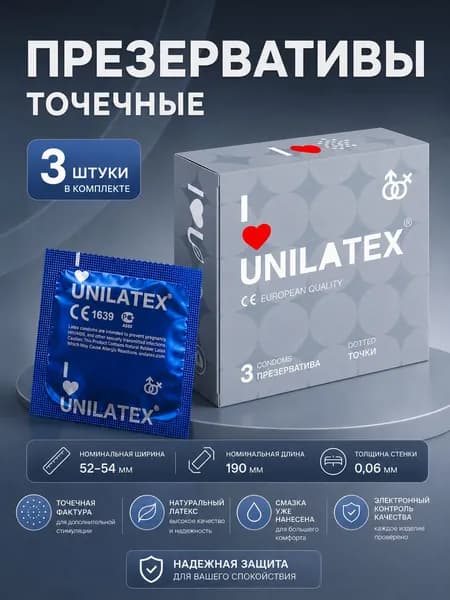 Презервативы Unilatex, dotted, латекс, точечные, 19 см, 5,4 см, 3 шт