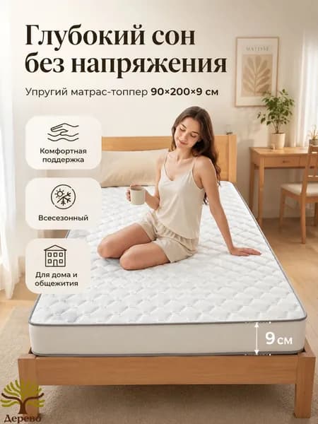 Матрас, Беспружинный, 90х200 см