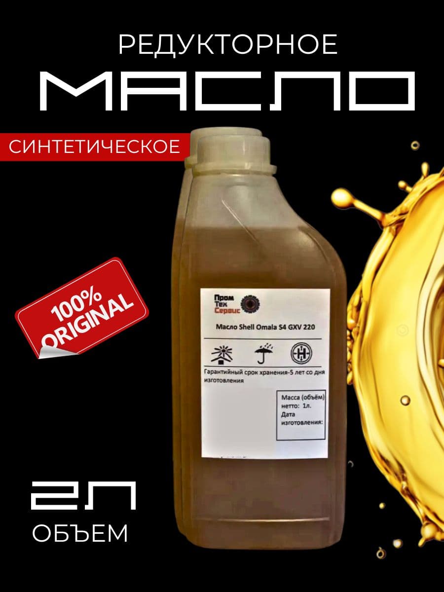 Масло синтетическое S4 GXV 320 x2