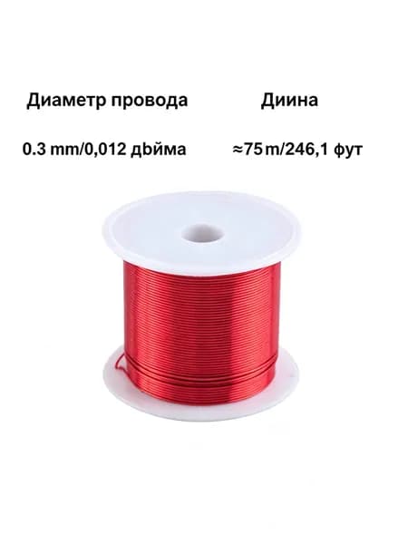 Медный обмоточный провод (эмаль-провод) красного цвета, диаметр 0.3 мм, 50 г, мягкий и гибкий для ручного изгиба, для изготовления украшений своими руками, для техники обмотки (wire wrapping)