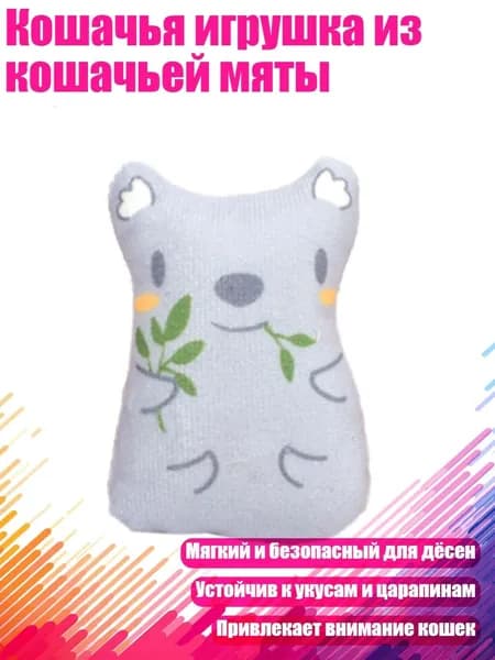 Кошачья игрушка из кошачьей мяты, - J