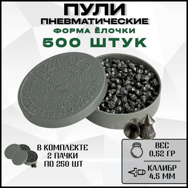 H2Y2 Пули для пневматики 500 шт, серебристый
