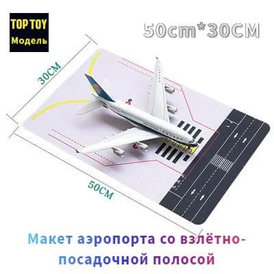 Модель взлетно-посадочной полосы самолета Длина 50 см ширина 30см/ Имитация сцены в аэропорту/коврик-головоломка