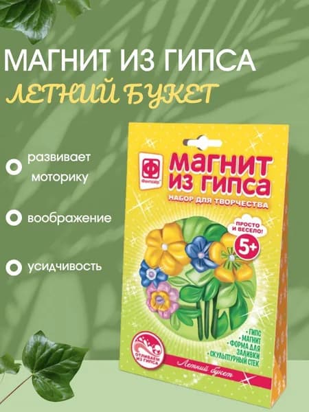Магнит из гипса. Летний букет