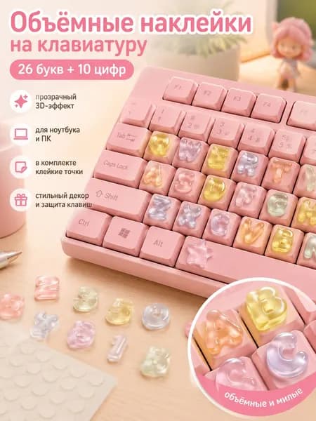 наклейки на клавиатуру, прозрачные объемные буквы и цифры 36 шт. из смолы с клеем для печати с маникюром, пк и ноутбука