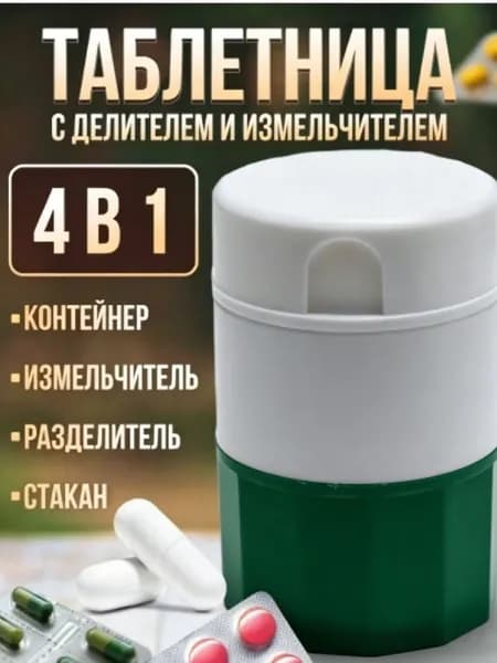 Многофункциональный мини измельчитель таблеток для дома