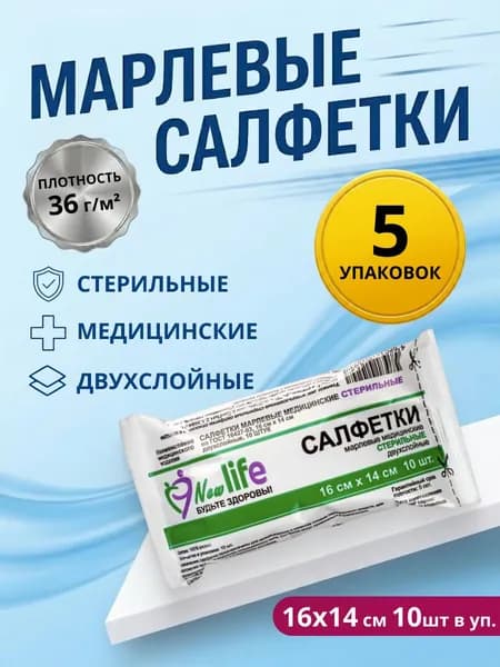 Марлевые салфетки стерильные двухслойные 16см х14см. 5уп по 10шт