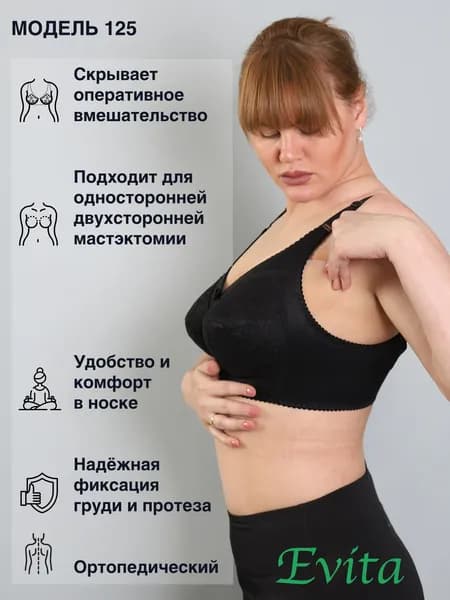 Бюстгальтер после мастэктомии модель 125 размер 95F, цвет черный