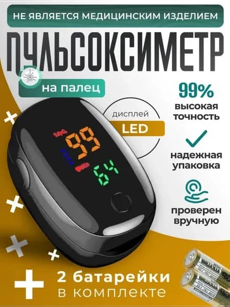Пульсометр на палец Пульсоксиметр медицинский
