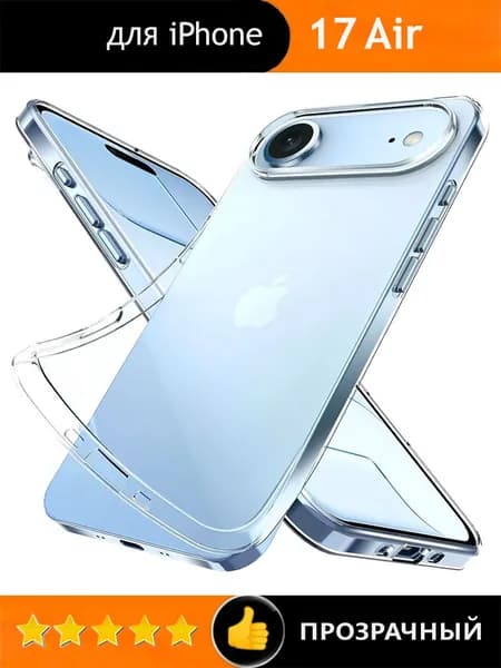 Прозрачный силиконовый чехол для iPhone 17 Air / чехол на айфон 17 аир с защитой камеры