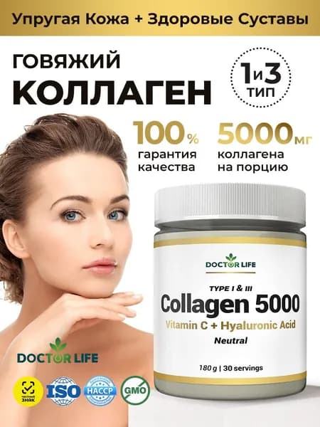 Doctor Life Коллаген Говяжий Порошок Гидролизованный 1 и 3 типа с Витамином С и Гиалуроновой Кислотой без ароматизаторов, Collagen, питьевой