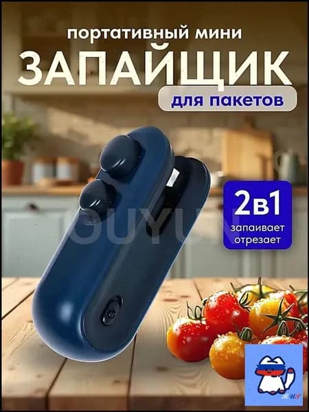 Запайщик пакетов ручной мини