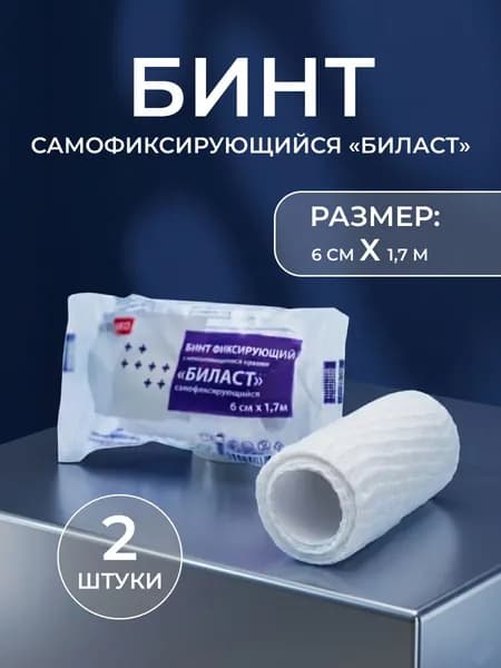 Бинт самофиксирующийся "Биласт" (6 см х 1,7 м) - 2 упаковки