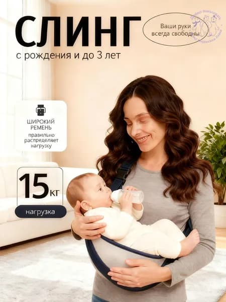 Слинг для новорожденных; Слинг переноска для детей;