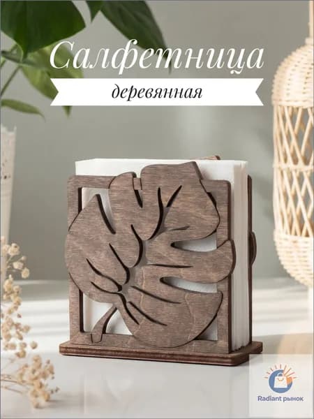 WOODWORD Салфетница 1 шт.