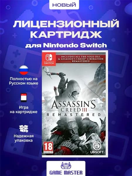 Игра Assassin's Creed III Remastered (Nintendo Switch, Русская версия)