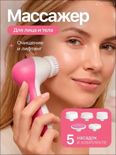 Массажер для лица и тела, 2 Вт, 2 скорости, 4 насадки, розовый