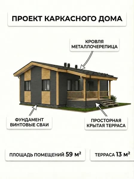 Проект одноэтажного каркасного дома 10х7 м.