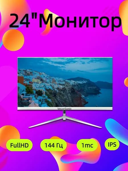 VecorSonic 24" Монитор 144герц, FULL-HD (3C24  1k 144Hz ZB-YU85), IPS, 1920x1080 Full HD, 144 Гц, белый