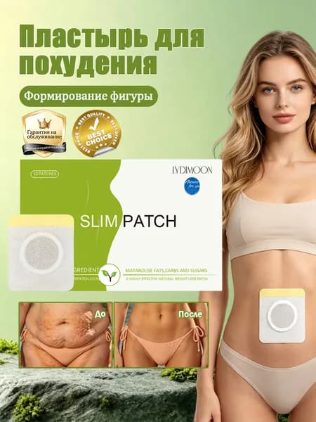 LYDIMOON Жиросжигающие пластыри для похудения