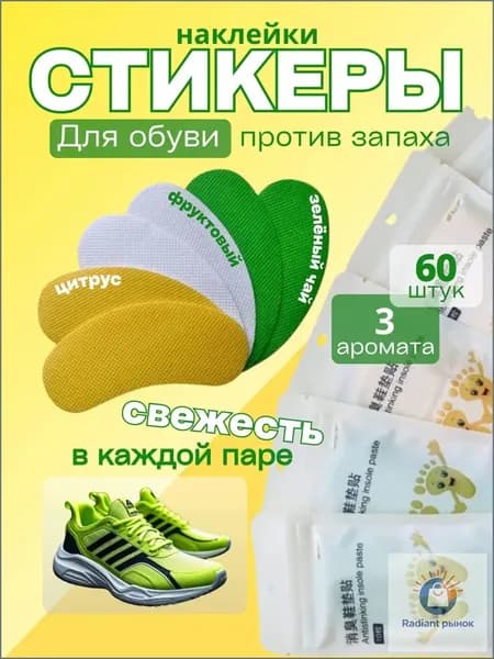 Средство для ухода за обувью Дезодорант
