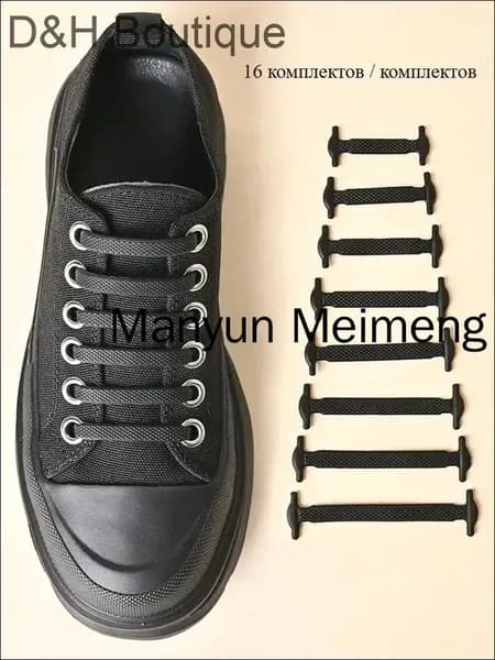 Шнурки