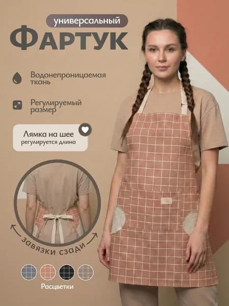Фартук кухонный непромокаемый универсальный рабочий 7Я Китай 2866156 CARASSI