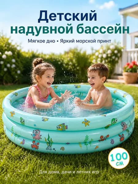 Детский надувной бассейн с мягким дном, морской принт