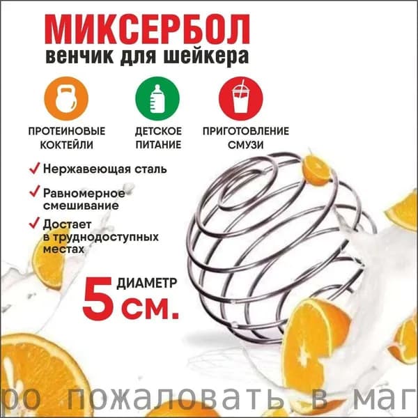 Шарик для шейкера, 100 мл