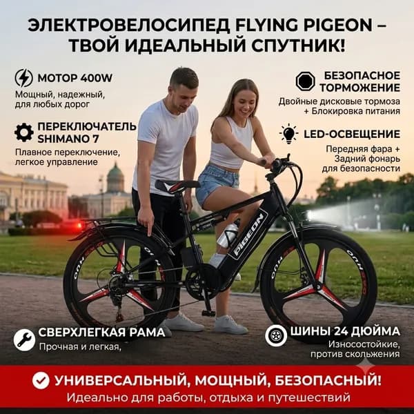Электровелосипед 2025, 400 Вт