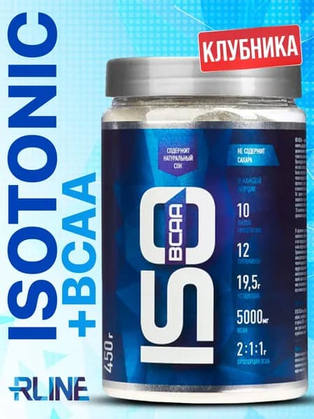 Аминокислотный коктейль RLine ISOtonic BCAA и изотонический напиток / 450 гр / клубника