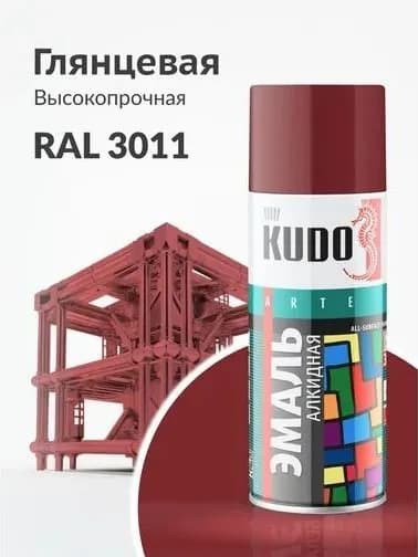 Эмаль аэрозольная Kudo KU-1004 RAL 3011 универсальная вишнёвая (0,52 л)