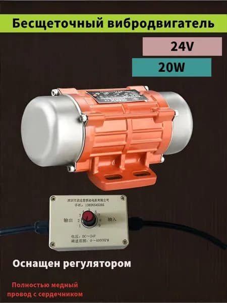 Бесщеточный микродвигатель постоянного тока,24V,20W,С регулятором скорости