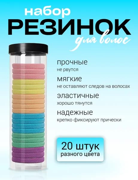 Резинки для волос, розовый, желтый, оранжевый, голубой, зеленый 20 шт.