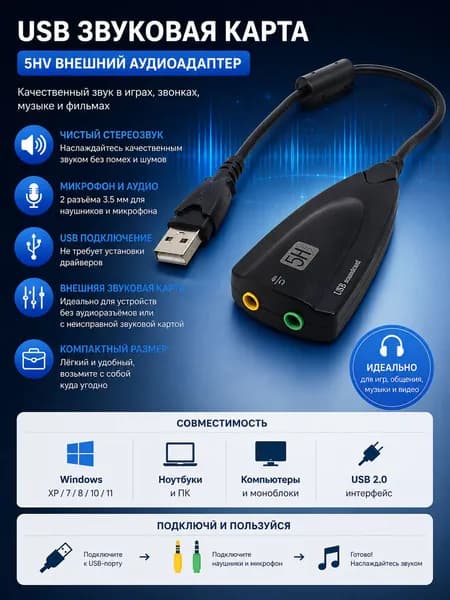 Внешняя звуковая карта для ПК (7.1) USB 2.0 на проводе, фильтр, черный
