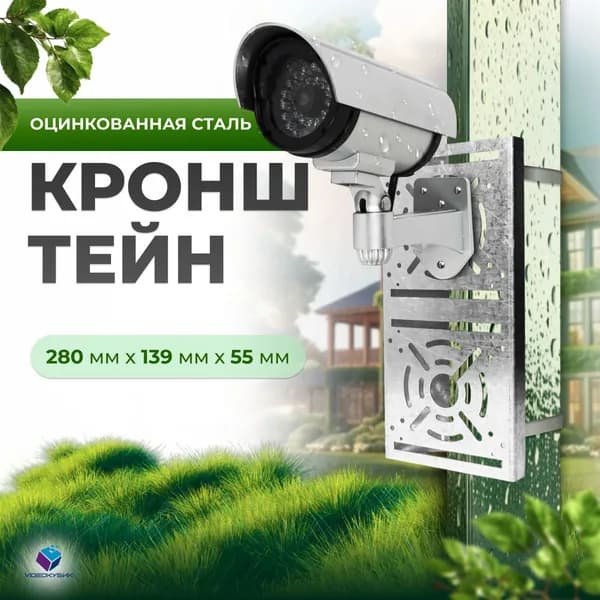 Кронштейн на столб для крепления камеры видеонаблюдения / крепление камеры видеонаблюдения на столб