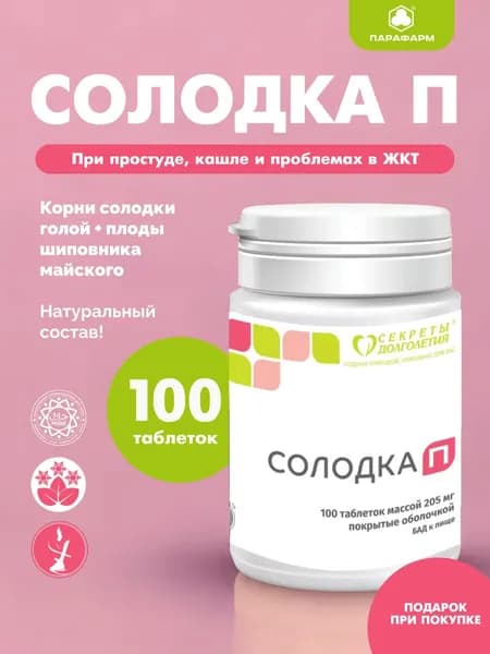 Солодка П