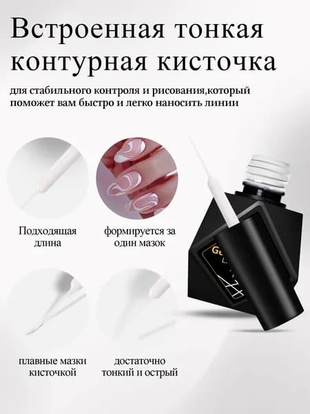 Гель лак с тонкой кистью 10ml:чёткие линии, для LED/UV ламп, маникюр,Легко использовать