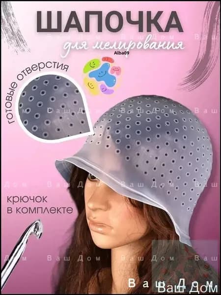 Шапочка для мелирования