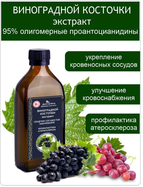 Виноградной косточки экстракт 100 мл.