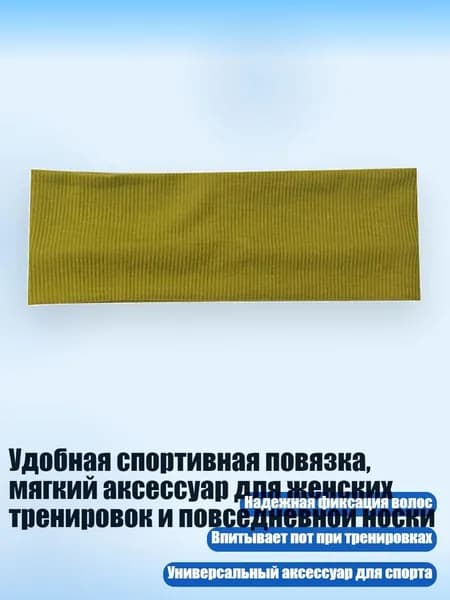 Удобная спортивная повязка, мягкий аксессуар для женских тренировок и повседневной носки, Цвет матча