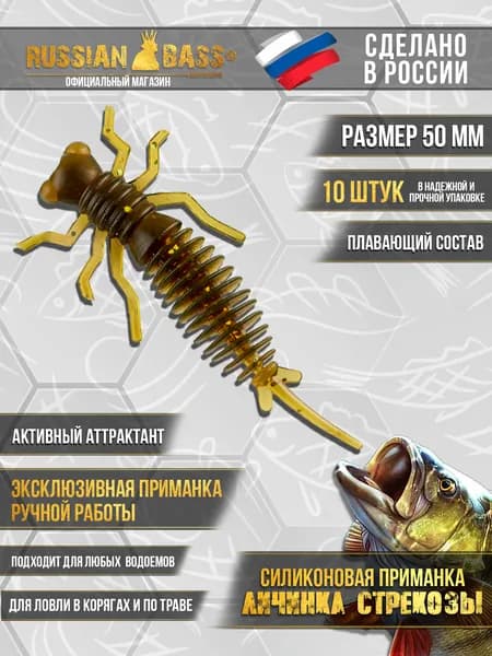 Силиконовые приманки для рыбалки / Личинка стрекозы / 10 штук 50мм. / Russian Bass