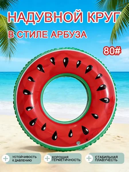 Надувной круг в форме арбуза