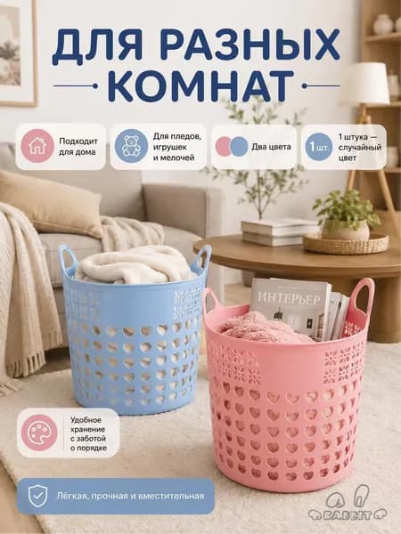 Корзина для белья, 20 л, 1 шт