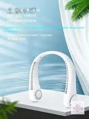 Носимый кондиционер на шею