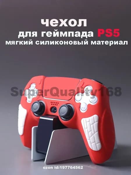 Силиконовый чехол для контроллера PS5, красный, защитный