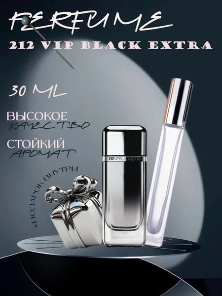 XOXO PARFUMER Наливная парфюмерия 212 VIP Black Extra Вип Блэк отливант 30 мл