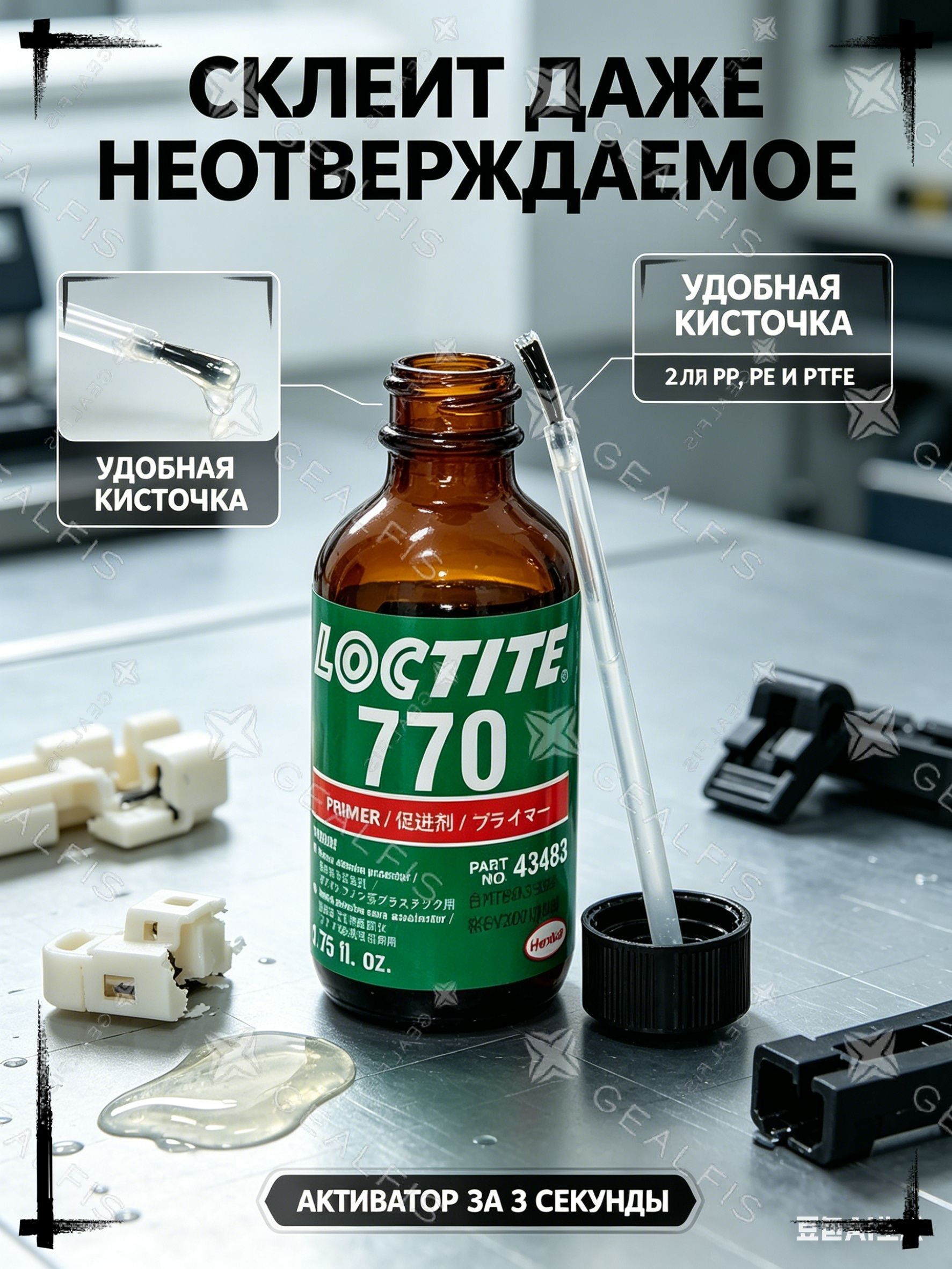 Активатор адгезии Концентрат, 52.98 мл, 1 шт.