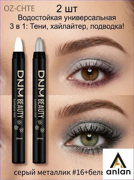 2 шт. #16+#01 Карандаш для глаз 3 в 1: тени, лайнер, хайлайтер
